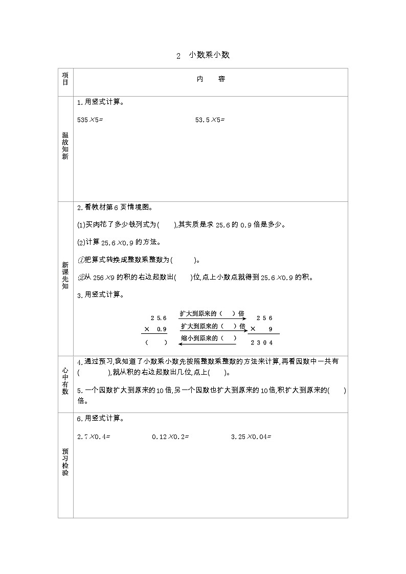 1.2  《小数乘小数》 学案01