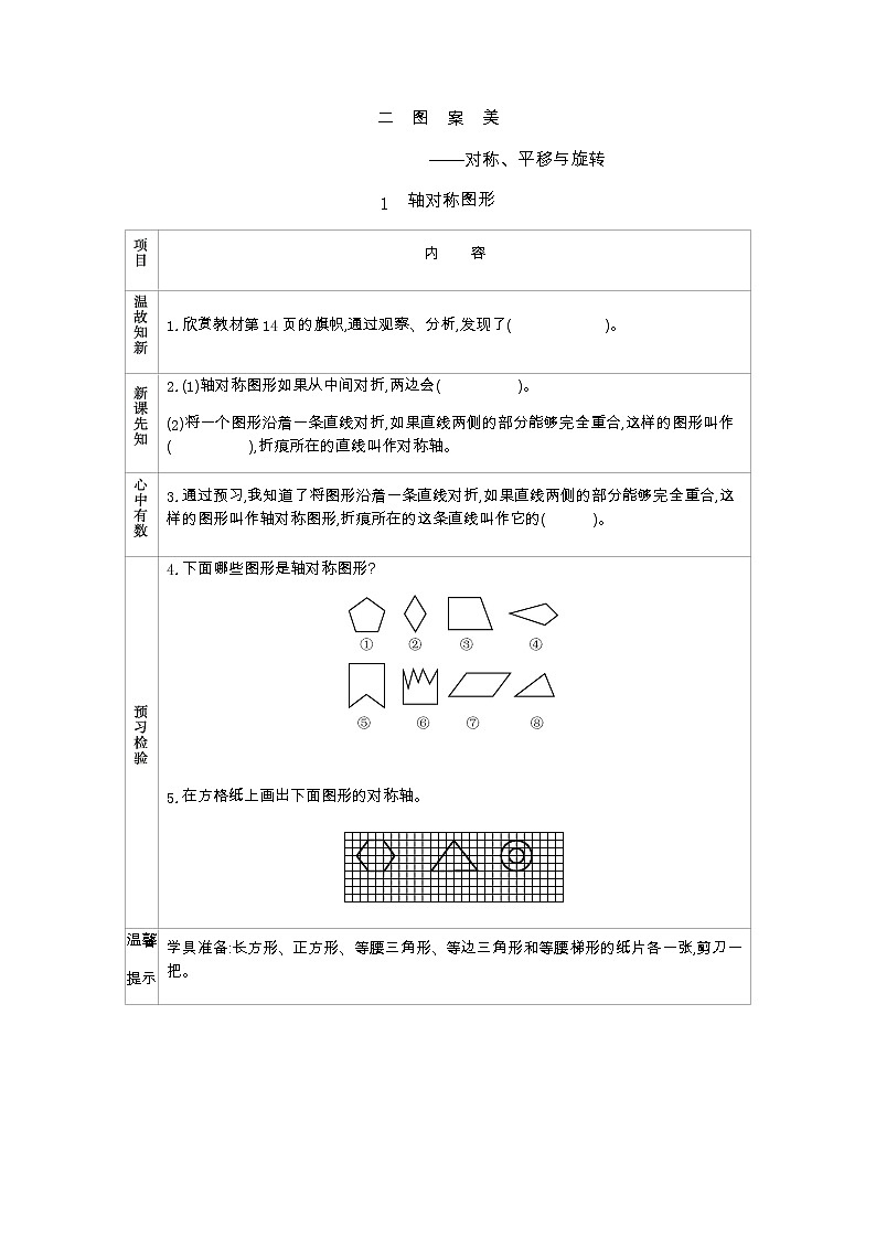 2.1  《 轴对称图形》 学案01