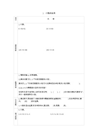 小学数学青岛版 (六三制)五年级上册一 今天我当家——小数乘法学案设计