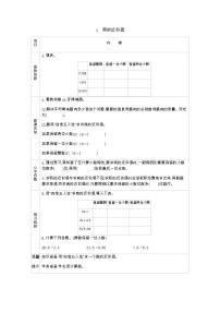 数学青岛版 (六三制)三 游三峡——小数除法学案