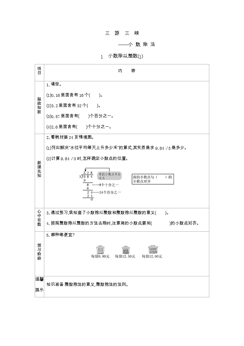 3.1  《小数除以整数》第1课时  学案01