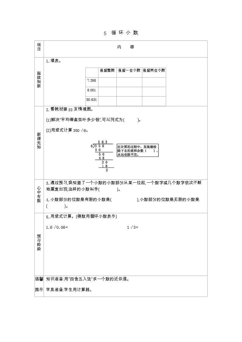 3.6 《小数四则混合运算》 学案01