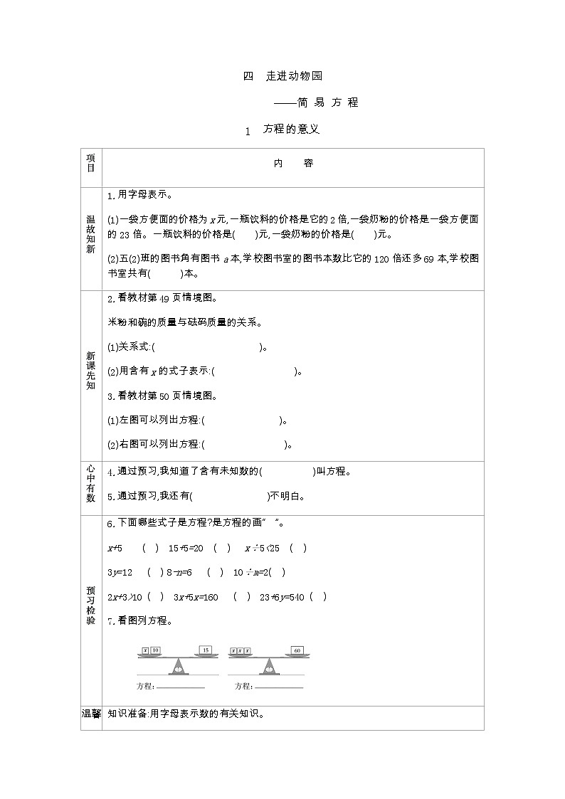 4.1   《方程的意义》 学案01