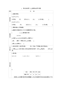 青岛版 (六三制)五年级上册四 走进动物园——简易方程导学案