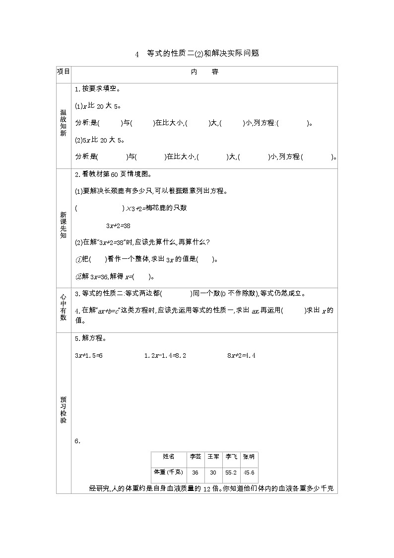 4.4　《等式的性质二(2)和解决实际问题》 学案第1页