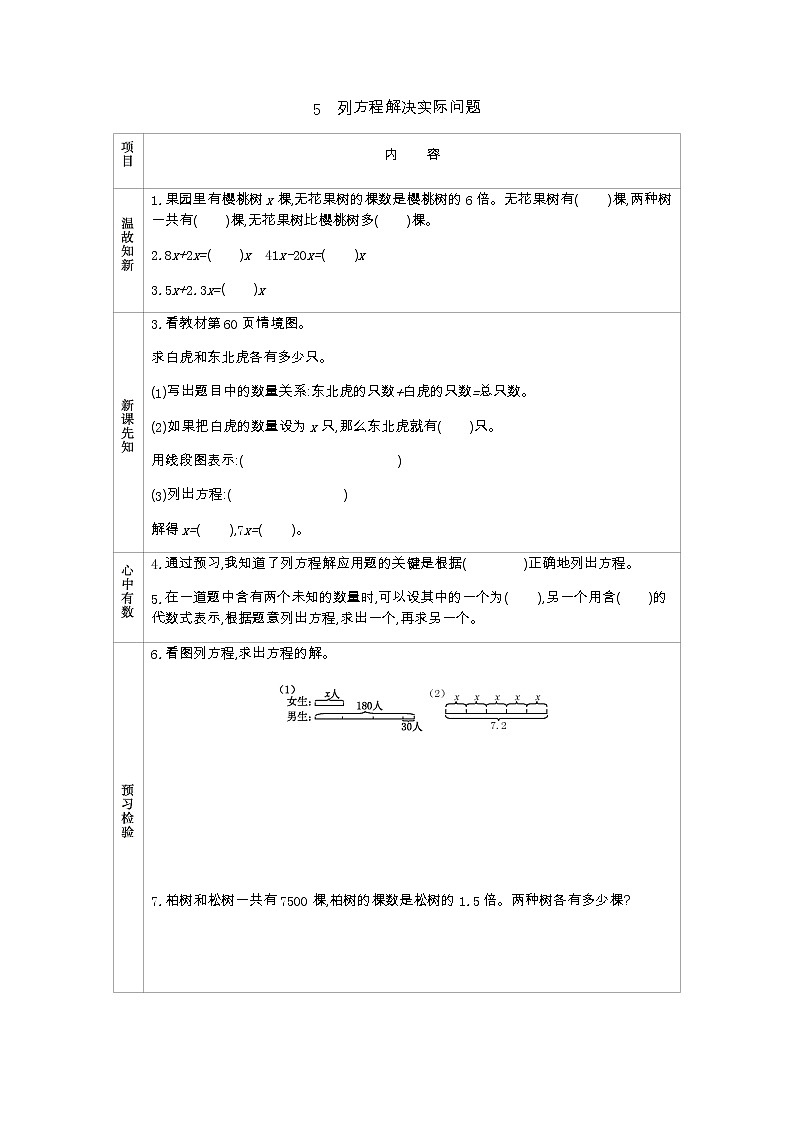 4.5　《列方程解决实际问题》 学案01