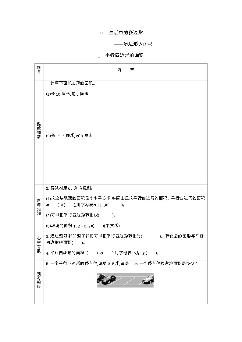 5.1 《 平行四边形的面积》 学案01