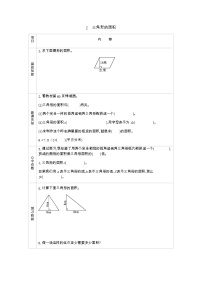 小学数学青岛版 (六三制)五年级上册五 生活中的多边形——多边形的面积学案设计