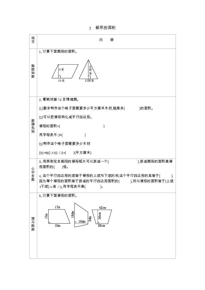 5.3　《梯形的面积》 学案01