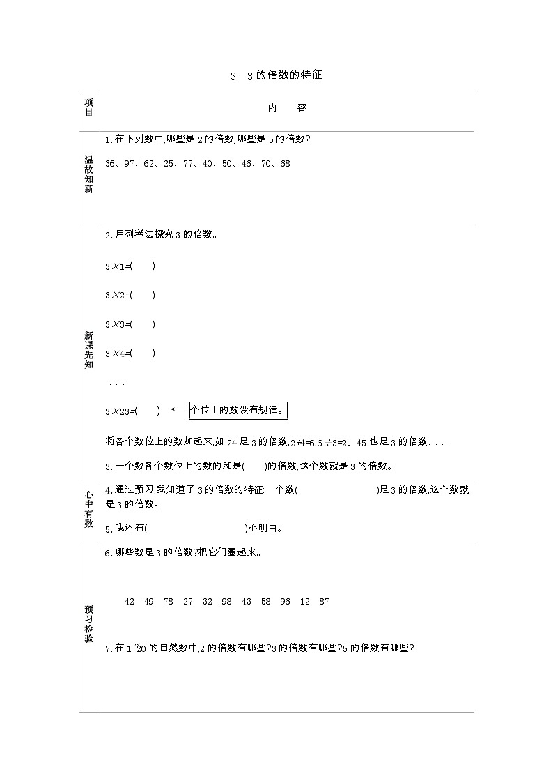 6.3　《3的倍数的特征》 学案第1页