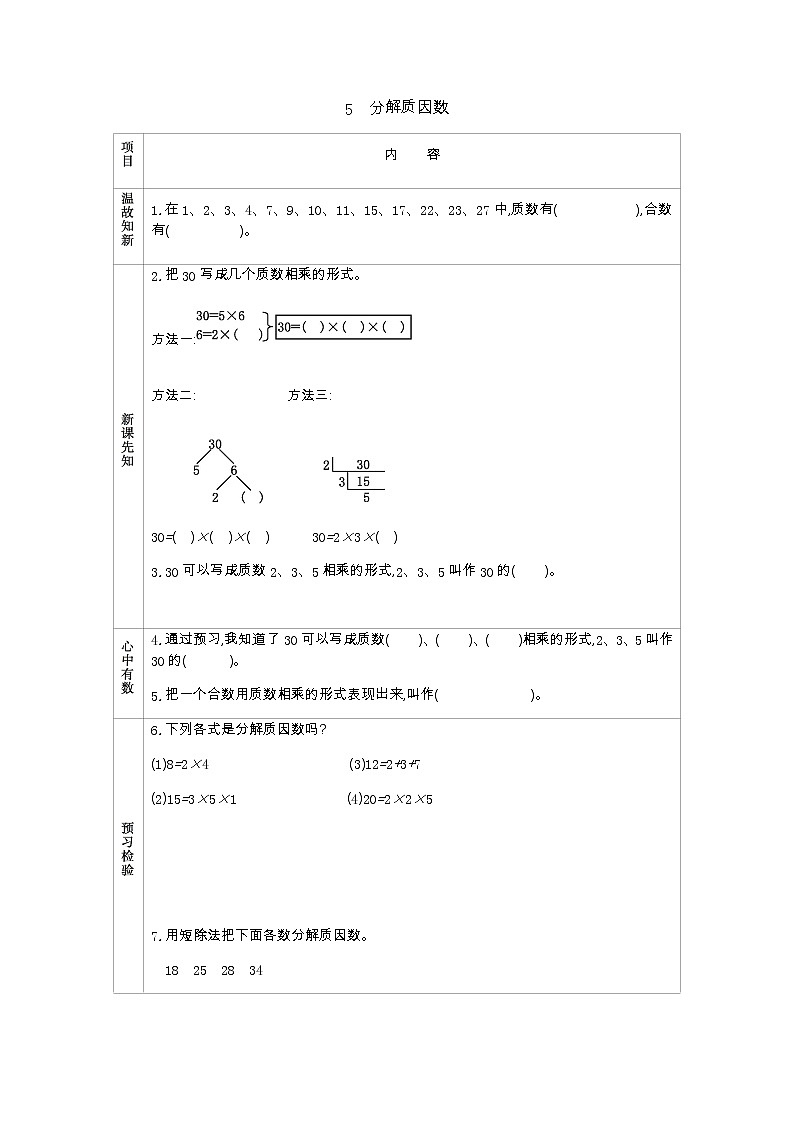 6.5　《分解质因数》 学案01
