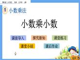 1.2 《小数乘小数》 课件