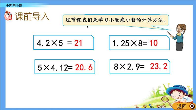 1.2 《小数乘小数》 课件02