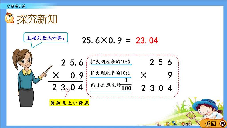 1.2 《小数乘小数》 课件05