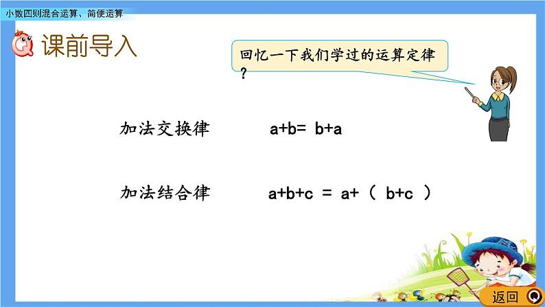 1.4 《小数四则混合运算、简便运算》 课件02