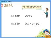 1.4 《小数四则混合运算、简便运算》 课件