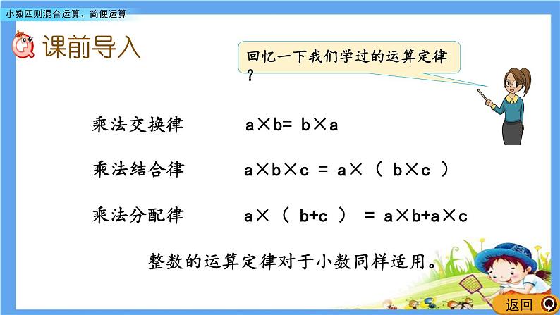 1.4 《小数四则混合运算、简便运算》 课件03