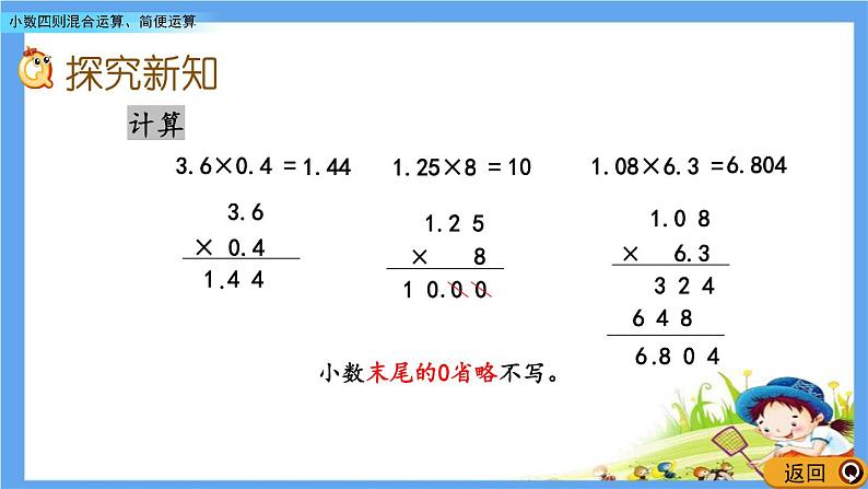 1.4 《小数四则混合运算、简便运算》 课件05