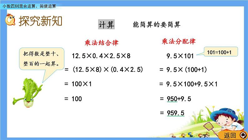 1.4 《小数四则混合运算、简便运算》 课件06