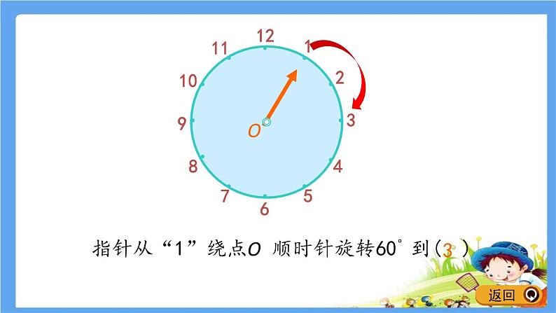 2.2 《图形的平移与旋转》 课件07