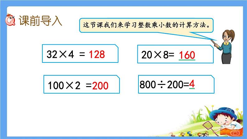 1.1 《小数乘整数》 课件第2页