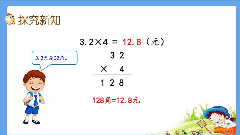 1.1 《小数乘整数》 课件第5页