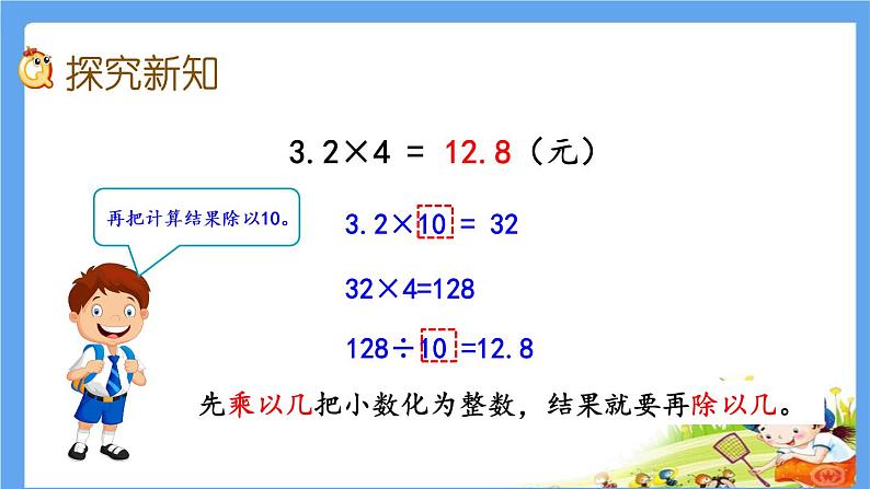 1.1 《小数乘整数》 课件第6页