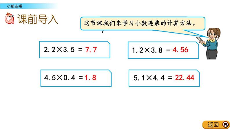 1.3 《小数连乘》 课件02