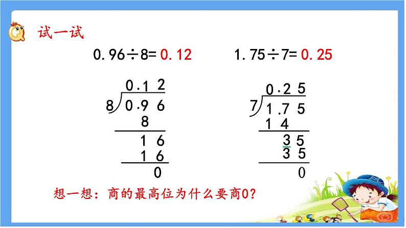 3.2 《除数是整数的小数除法》第2课时 课件04