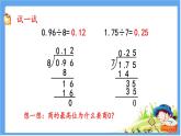 3.2 《除数是整数的小数除法》第2课时 课件