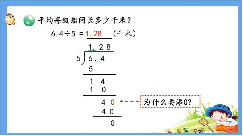 3.2 《除数是整数的小数除法》第2课时 课件05