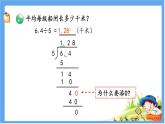 3.2 《除数是整数的小数除法》第2课时 课件