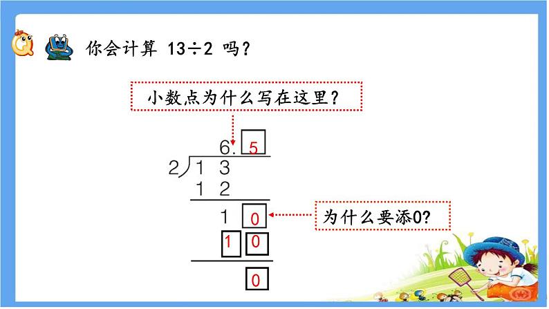 3.2 《除数是整数的小数除法》第2课时 课件06