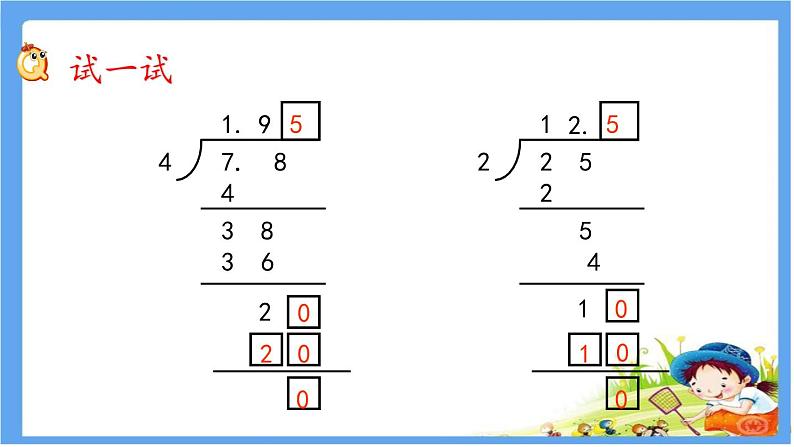 3.2 《除数是整数的小数除法》第2课时 课件07