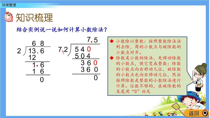 3 《小数除法---回顾整理》 课件07