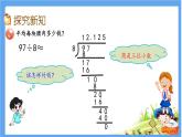 3.4 《求商近似值》 课件