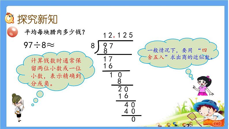 3.4 《求商近似值》 课件04