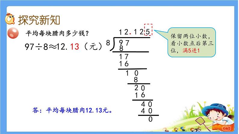 3.4 《求商近似值》 课件05