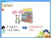 3.5 《认识循环小数》 课件