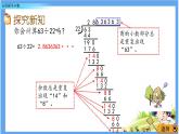 3.5 《认识循环小数》 课件