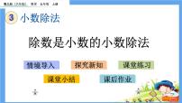 数学五年级上册三 游三峡——小数除法评优课ppt课件