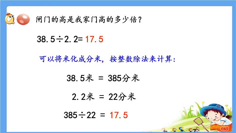 3.3 《除数是小数的小数除法》 课件04