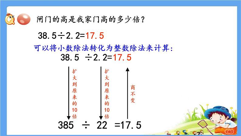 3.3 《除数是小数的小数除法》 课件05