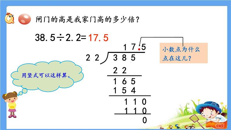 3.3 《除数是小数的小数除法》 课件06