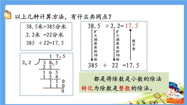 3.3 《除数是小数的小数除法》 课件07