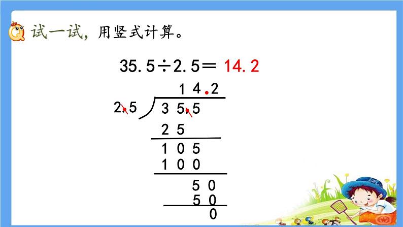 3.3 《除数是小数的小数除法》 课件08