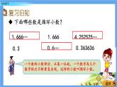 3《小數(shù)除法---綜合練習(xí)》  課件