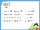 3《小數(shù)除法---綜合練習(xí)》  課件
