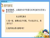 3.6 《小数四则混合运算》 课件