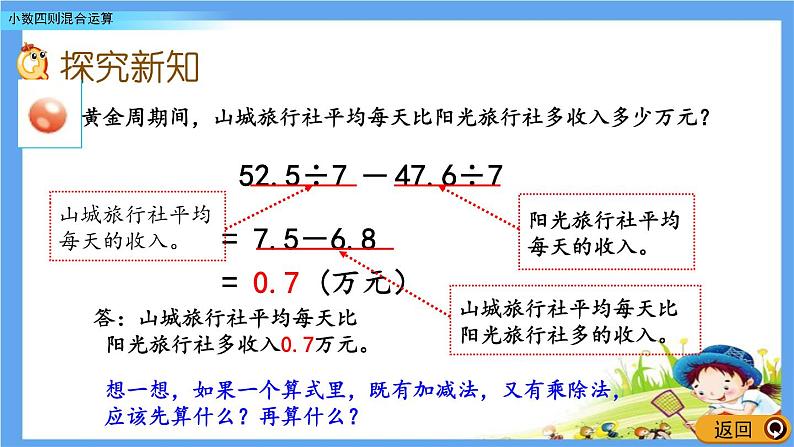 3.6 《小数四则混合运算》 课件04